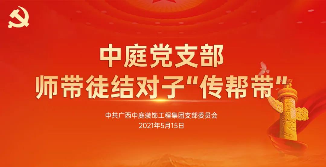 簡訊 | 先鋒示范實現(xiàn)員工成長，戰(zhàn)斗堡壘助力集團發(fā)展