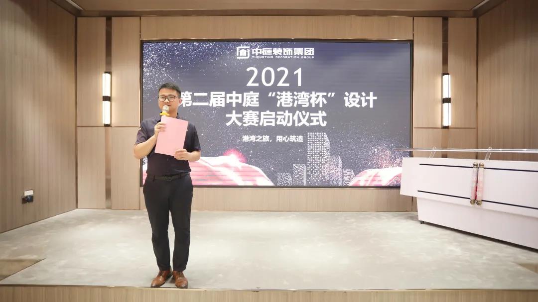筑家有術，用心服務 | 2021中庭“港灣杯”設計大賽啟動