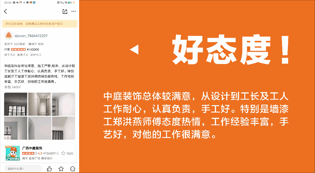 好匠人在中庭，好工藝放心裝