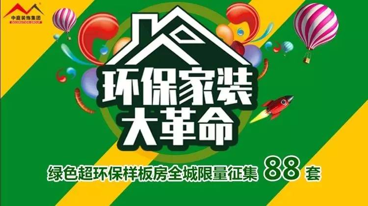 環(huán)保家裝大革命來襲！”年中裝修，我就選中庭裝飾！