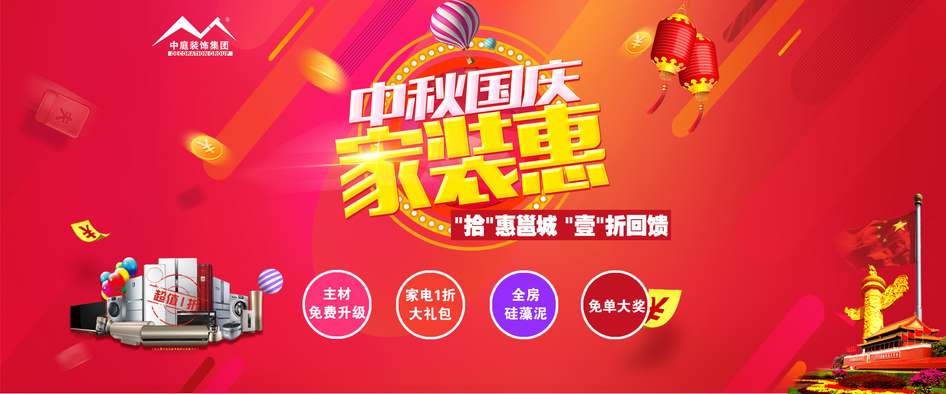 中秋國慶裝修必看 ▏“拾”惠邕城，“壹”折回饋?。。?>
        							</a>
        						</div>
        						
        						<div   id=