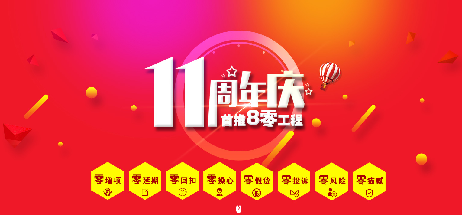 廣西這家裝修公司11周年慶這樣搞，會不會太過分了？？？