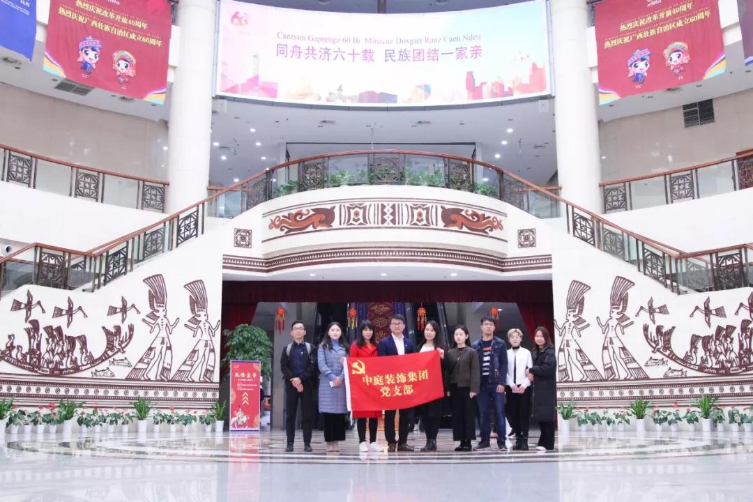 中庭裝飾集團黨支部 || “回顧歷史，不忘初心”