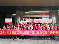 《集團工地大巡檢》第十五期 | 聚焦3·15，將“保質保量”進行到底！