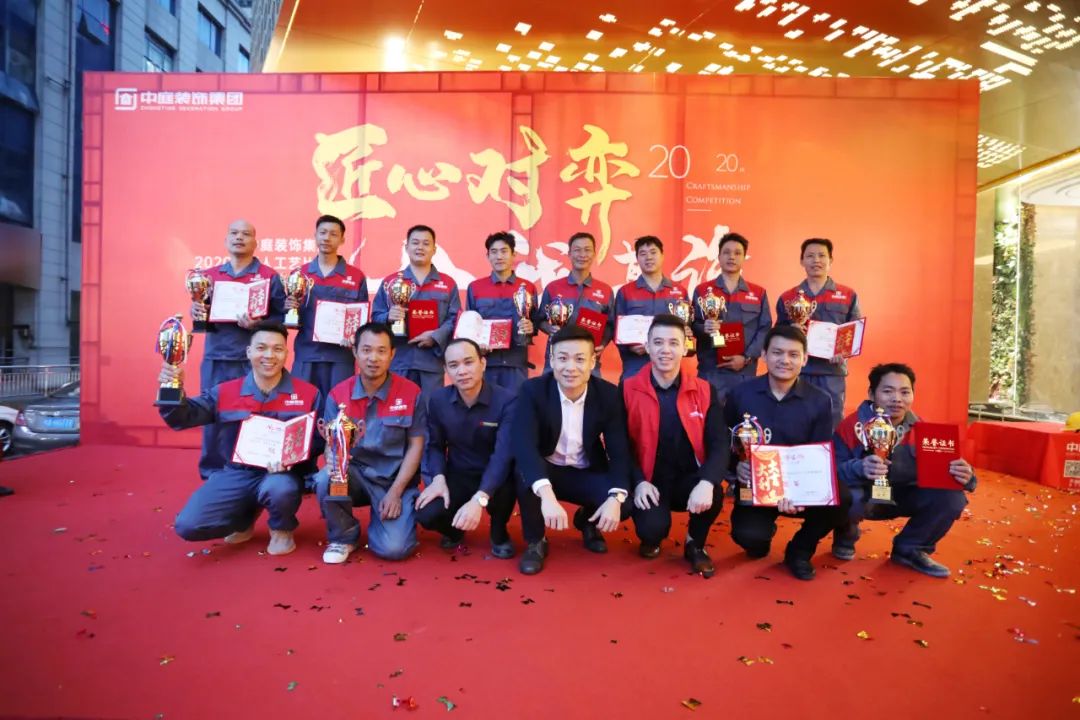 匠心對弈·舍我其誰——中庭裝飾集團2020年匠人工藝比賽成功舉辦！